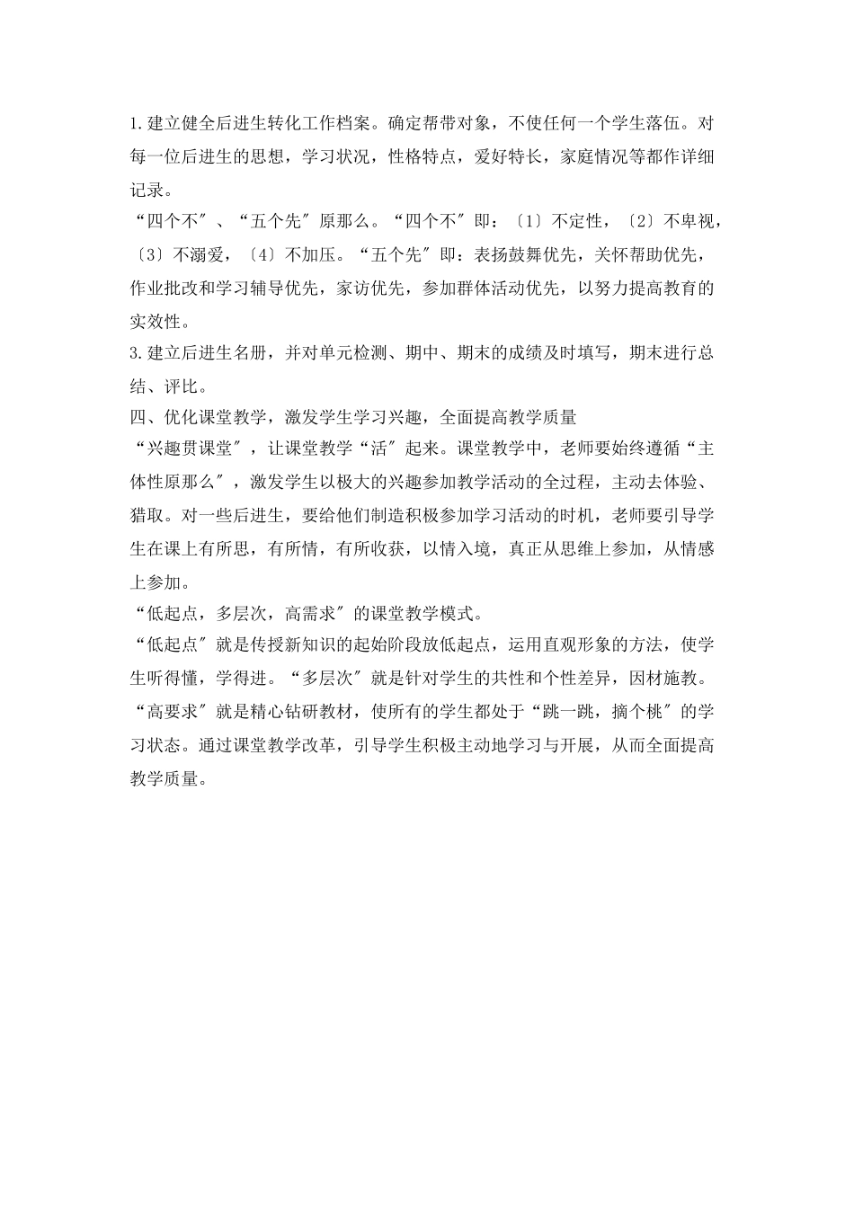 学校后进生转化工作计划开头_第2页