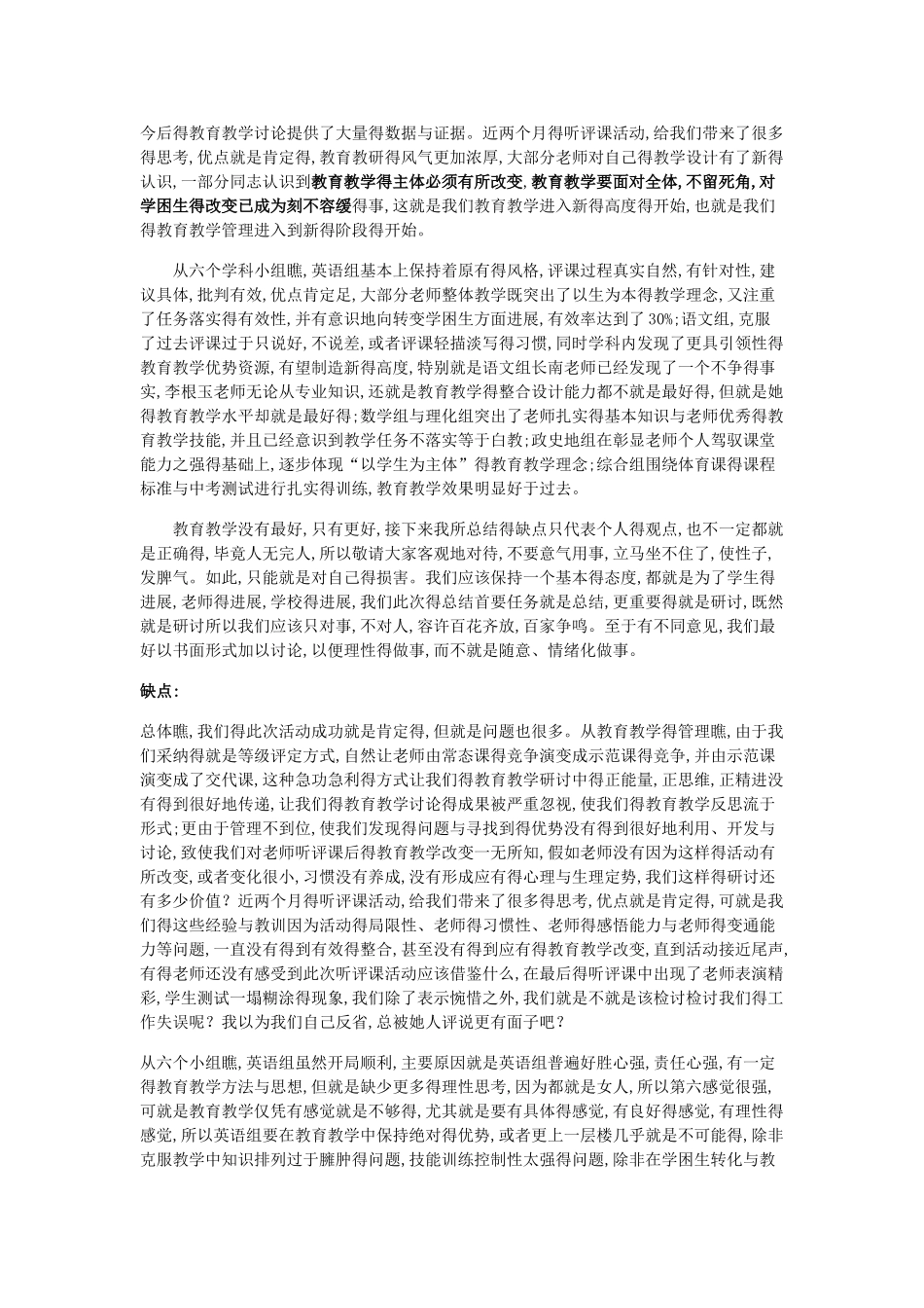 学校听评课活动总结反思_第2页