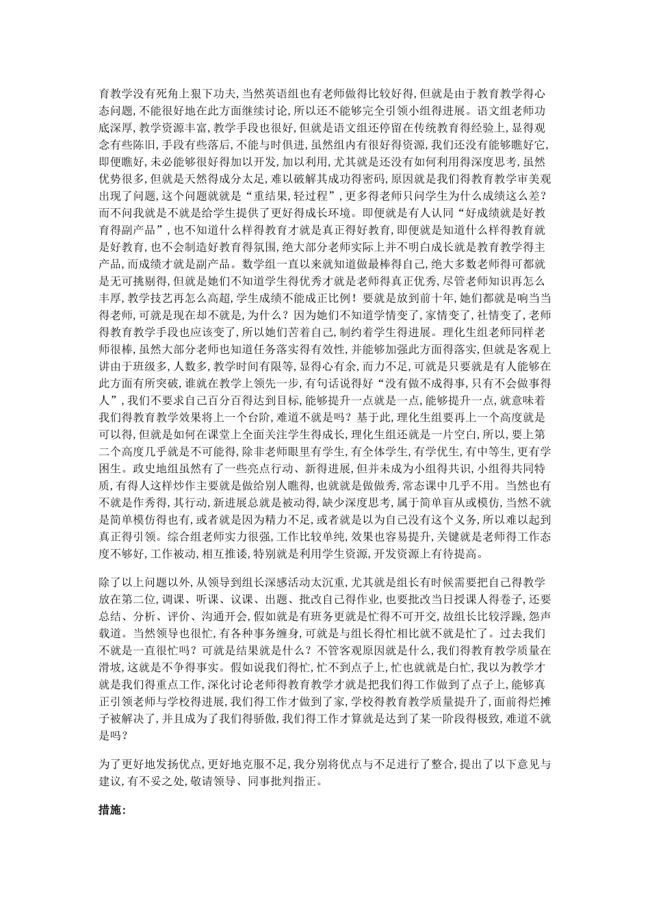学校听评课活动总结反思_第3页
