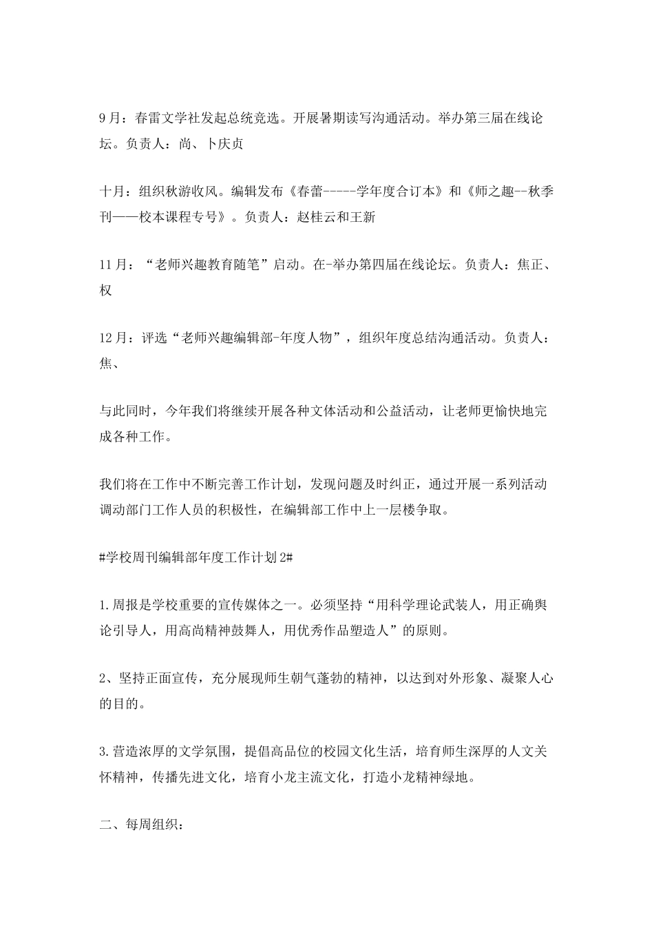 学校周刊编辑部年度工作计划_第2页