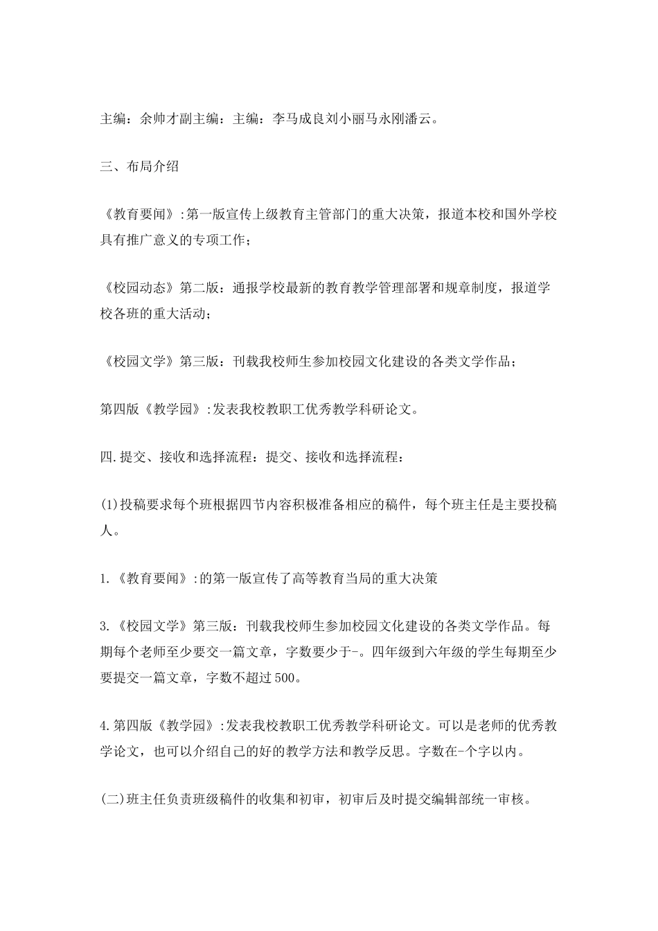 学校周刊编辑部年度工作计划_第3页