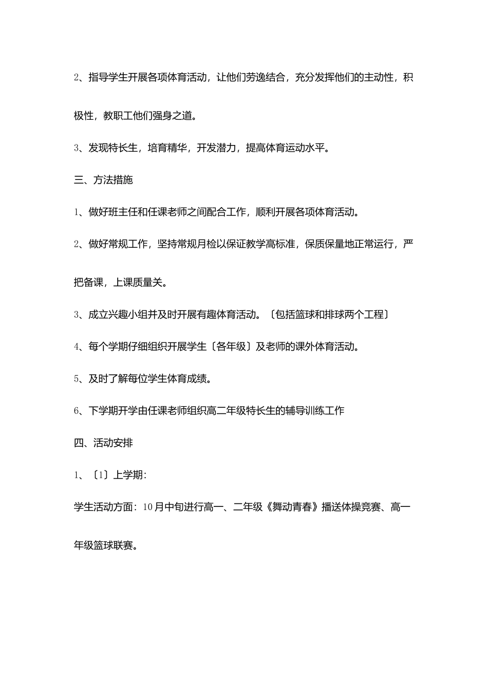 学校周工作计划开头语_第2页