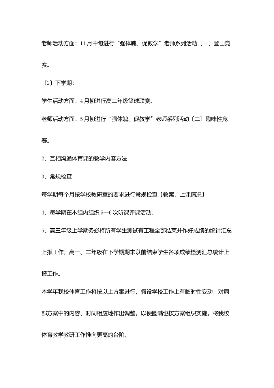 学校周工作计划开头语_第3页