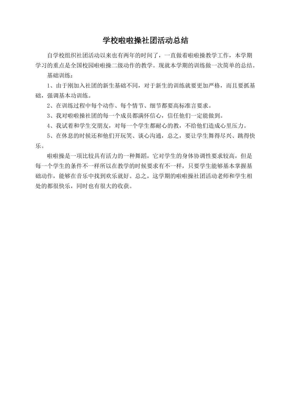 学校啦啦操社团活动总结_第1页