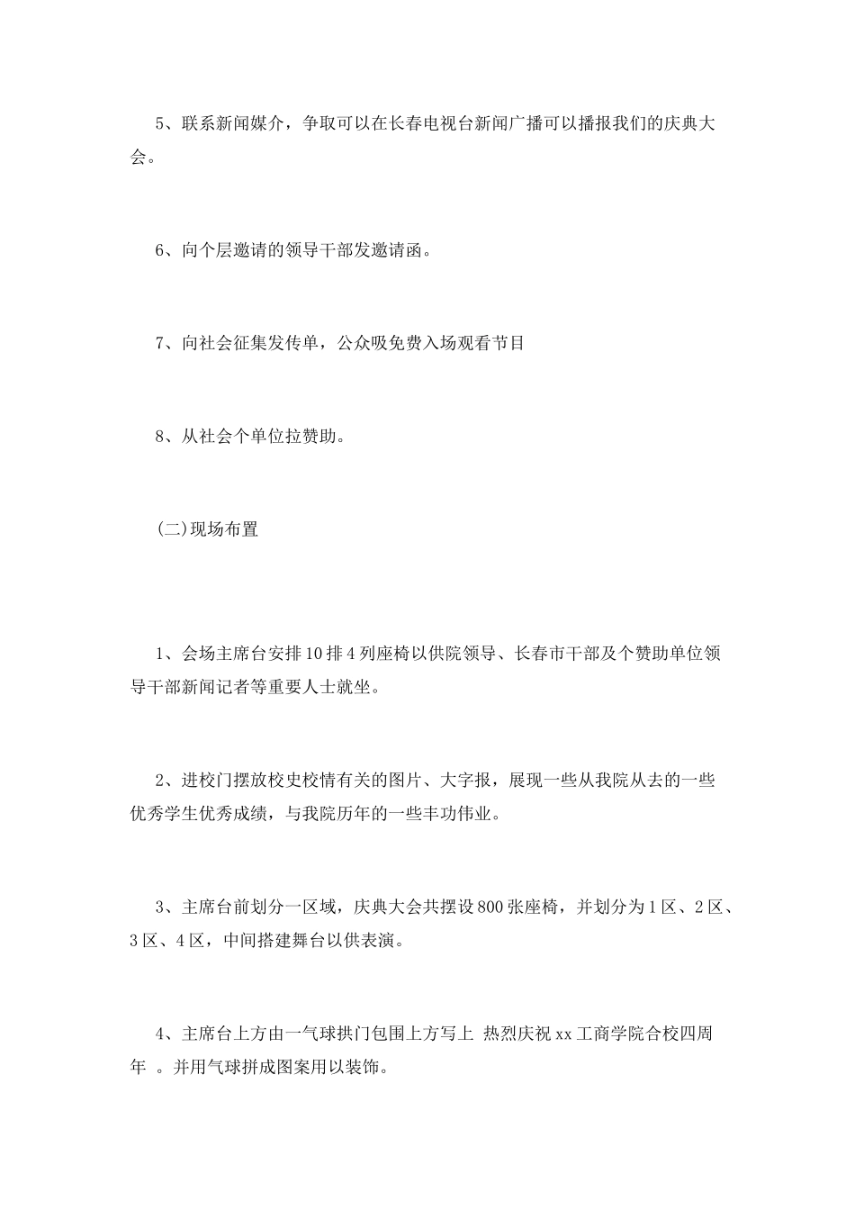 学校周年庆典活动策划(一)_第3页