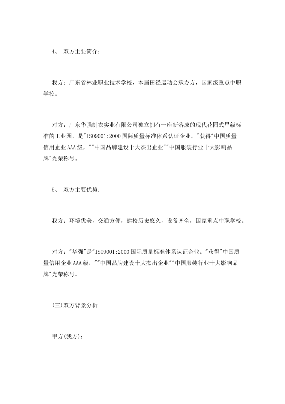 学校商务谈判策划书_第2页