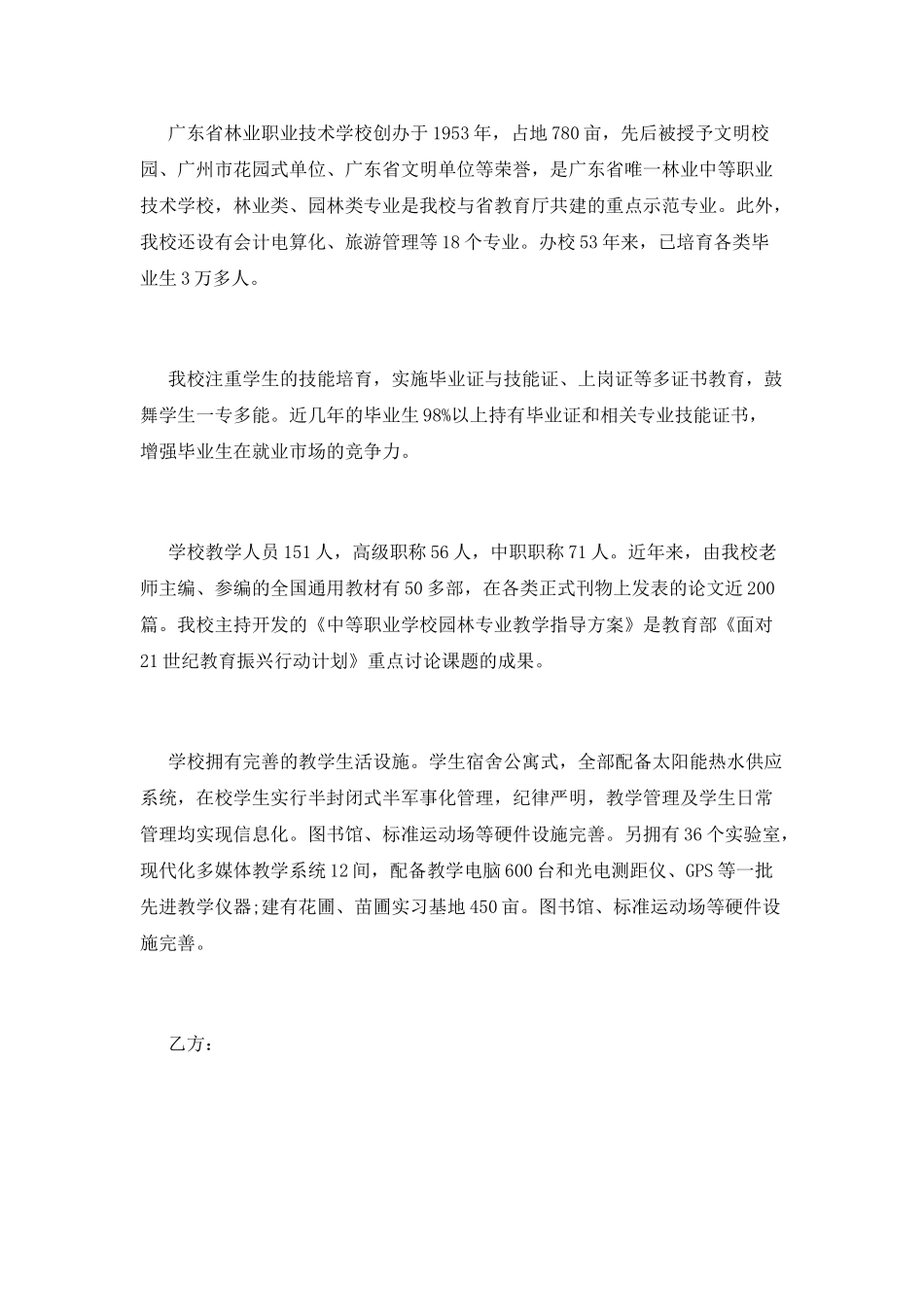 学校商务谈判策划书_第3页