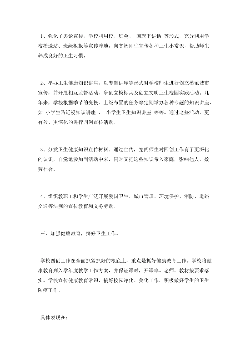 学校四创工作总结_第2页