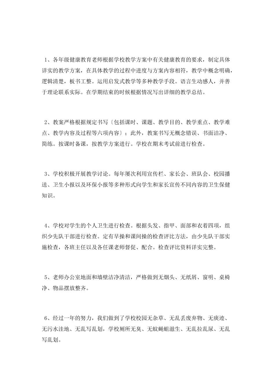 学校四创工作总结_第3页