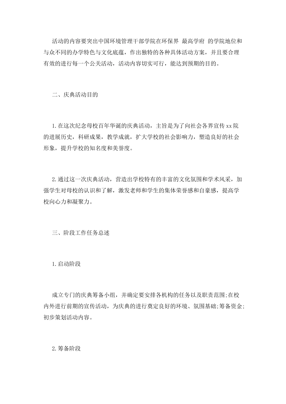 学校周年庆典活动策划_第2页