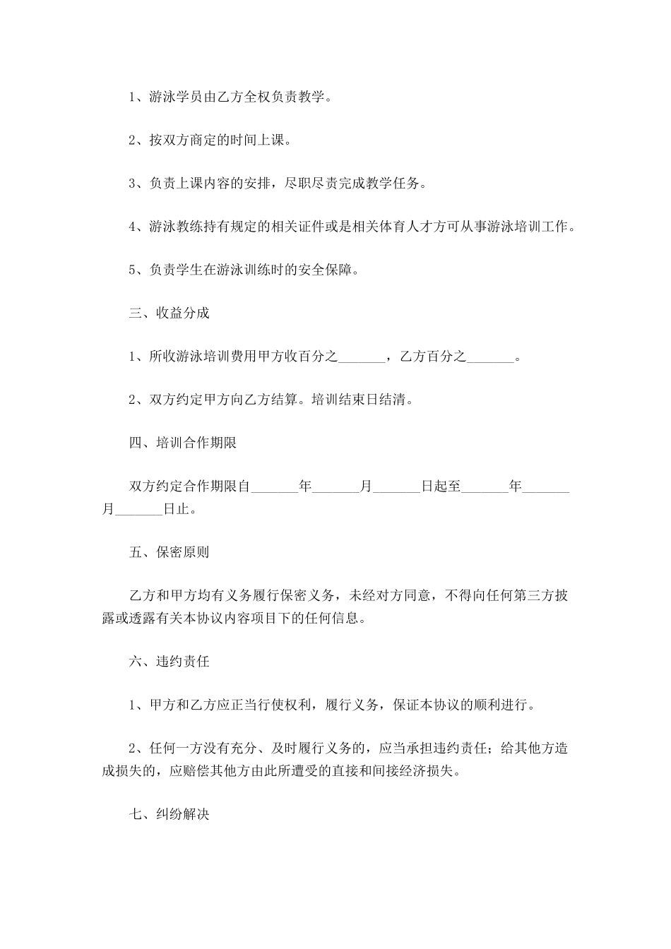 学校和培训机构合作协议_第3页