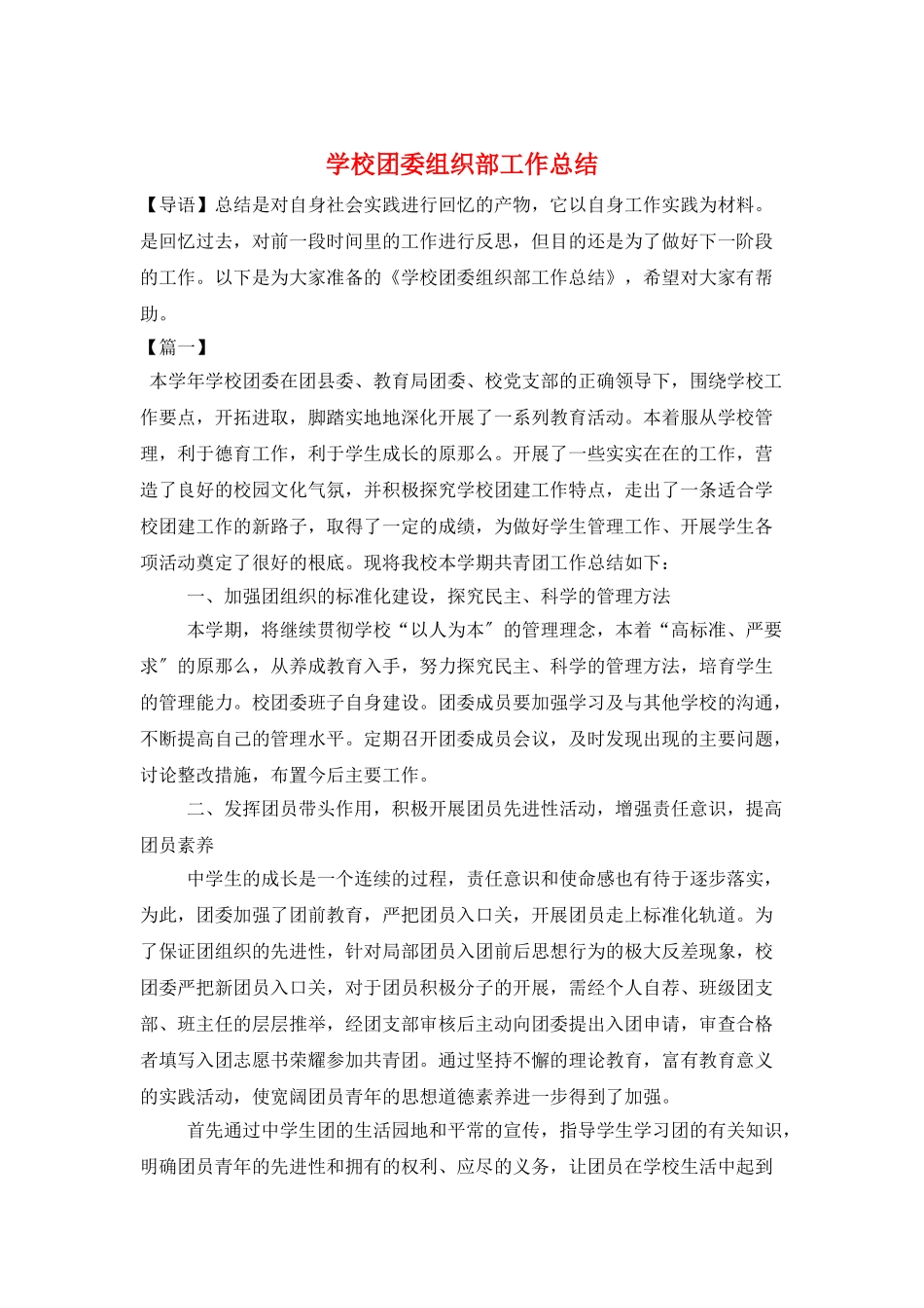 学校团委组织部工作总结_第1页