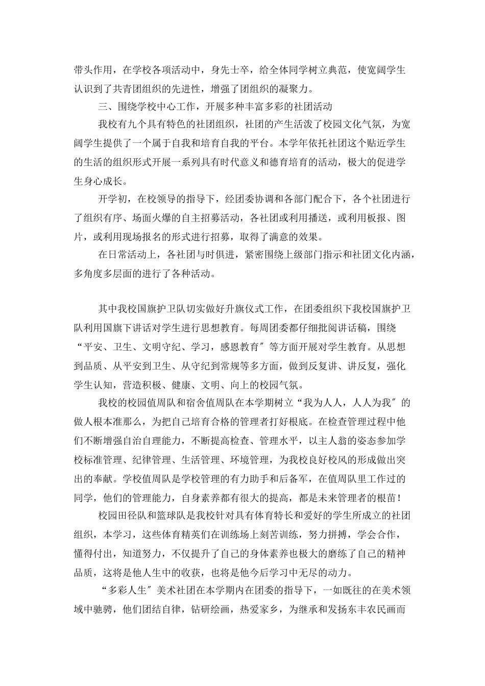 学校团委组织部工作总结_第2页