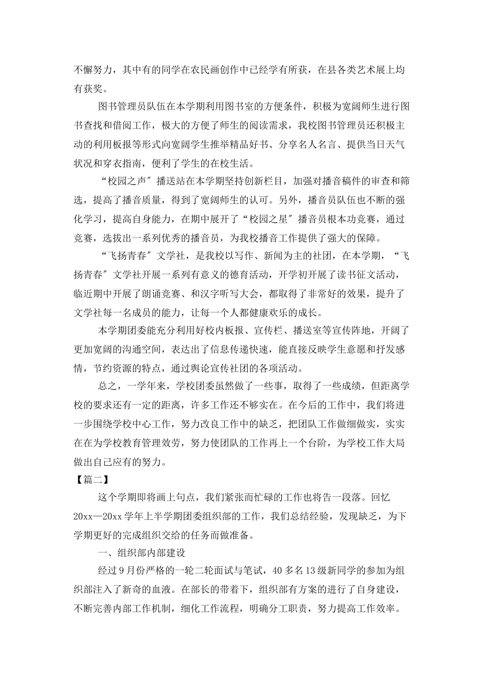 学校团委组织部工作总结_第3页