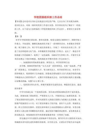 学校团委组织部工作总结