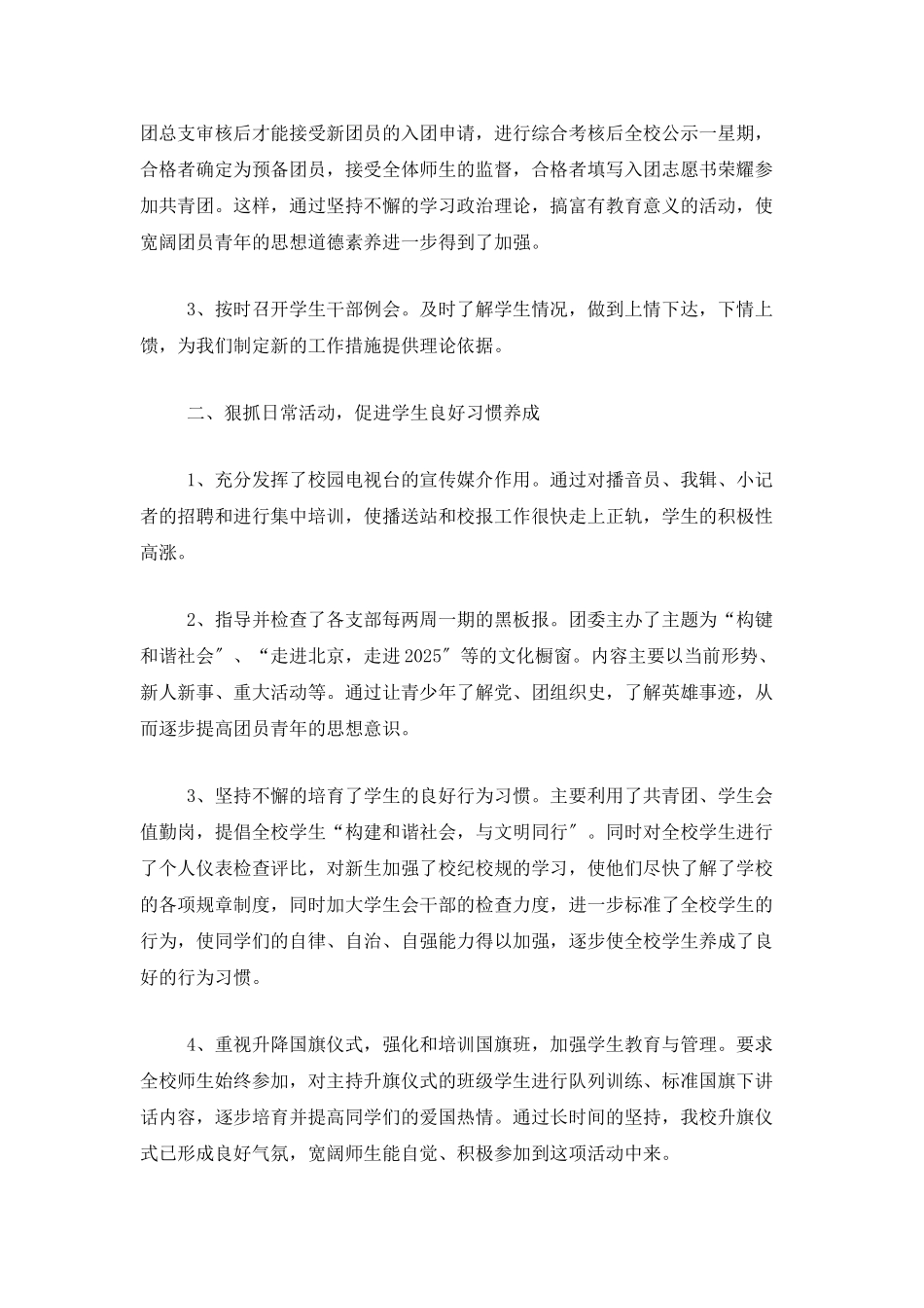 学校团总支个人工作总结_第2页