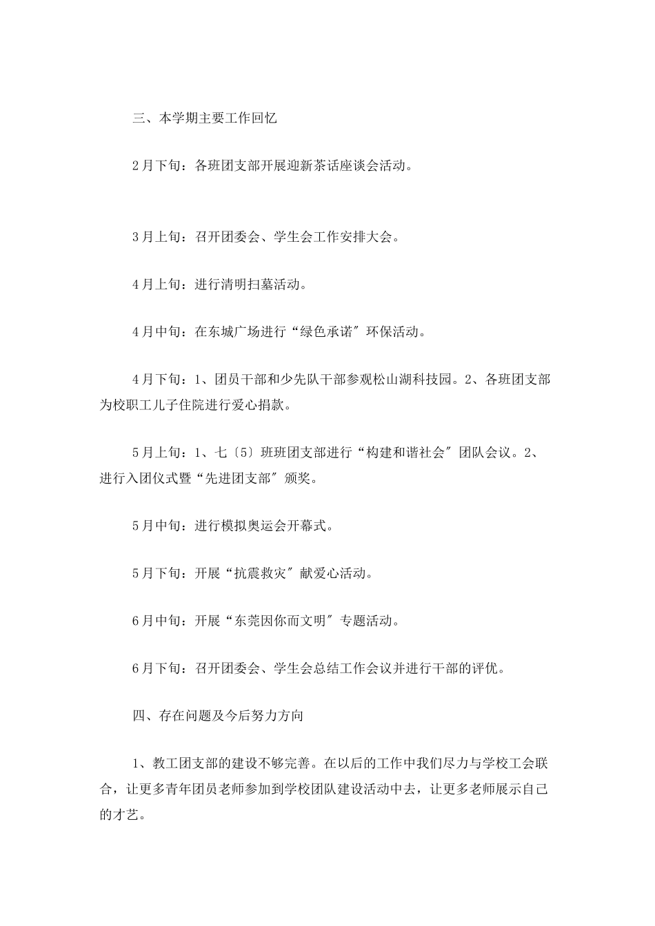 学校团总支个人工作总结_第3页