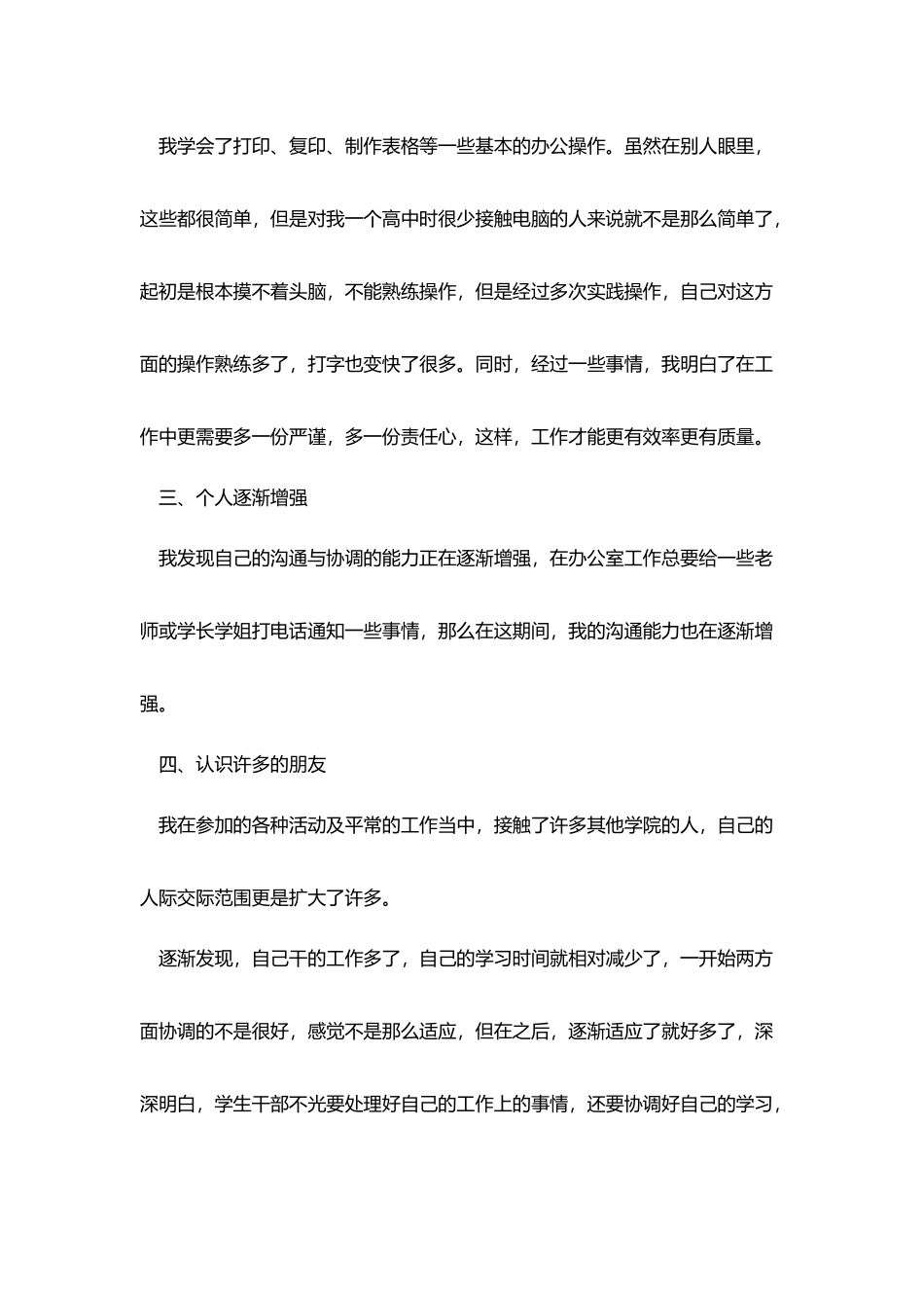学校团委2025年度工作总结范文五篇_第2页