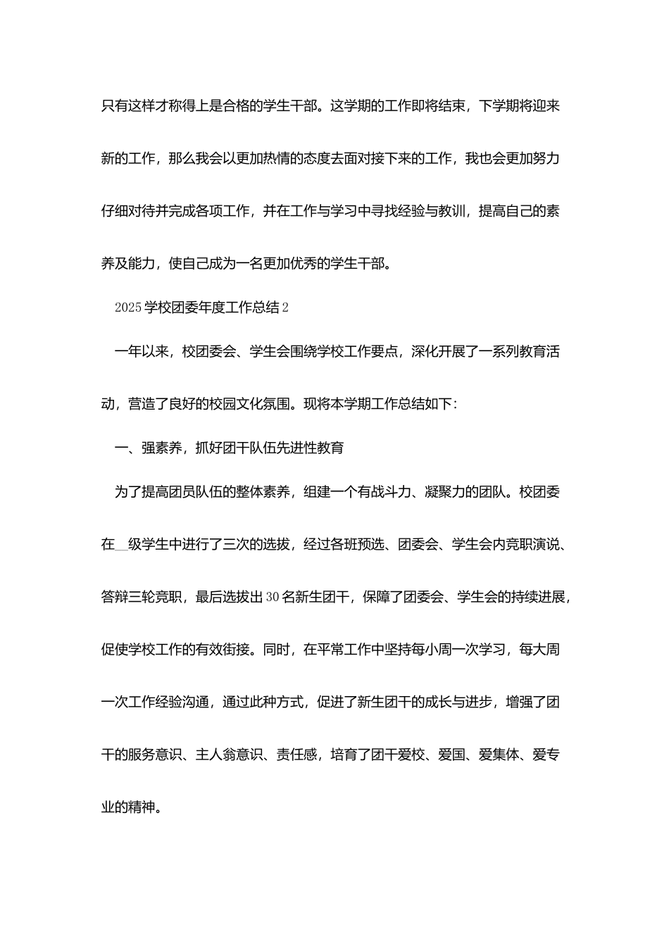 学校团委2025年度工作总结范文五篇_第3页