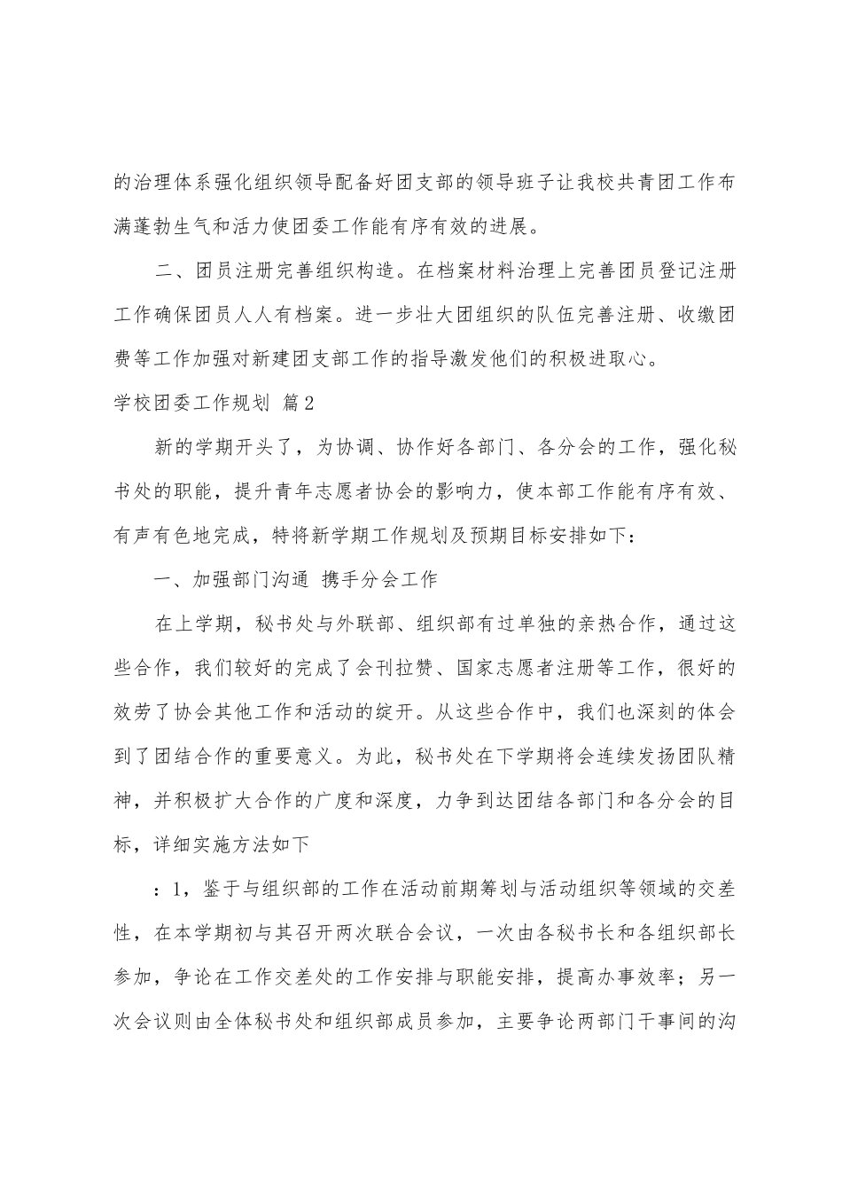 学校团委工作计划8篇_第2页