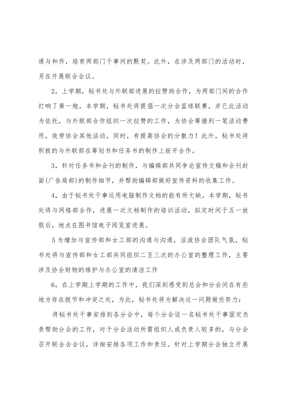 学校团委工作计划8篇_第3页