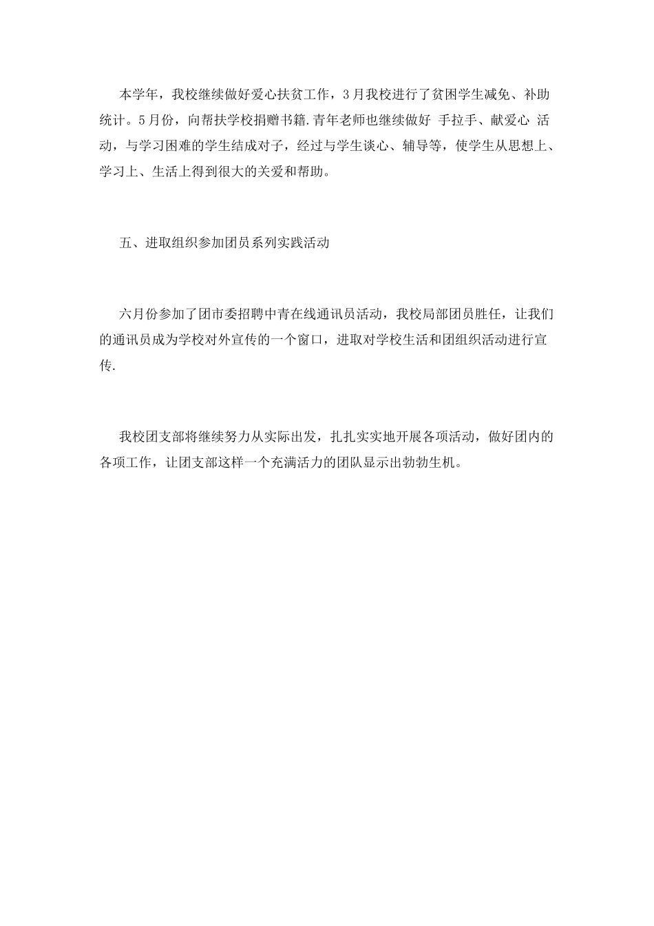 学校团支部工作总结(三)_第2页