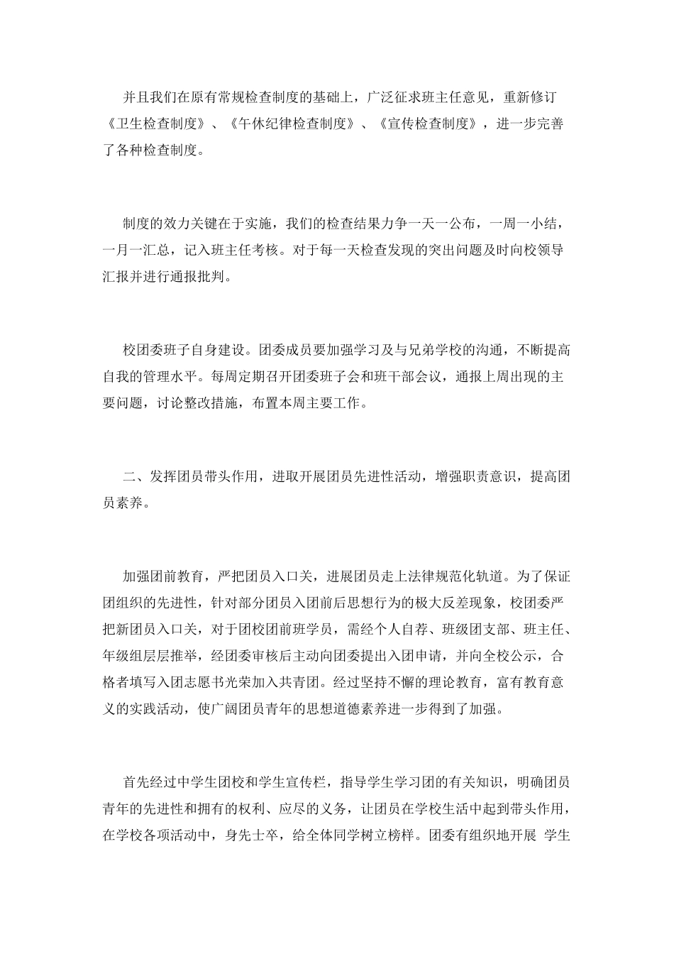 学校团支部工作总结(五)_第2页