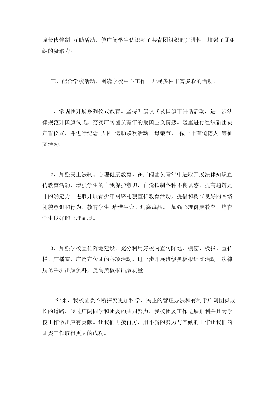 学校团支部工作总结(五)_第3页