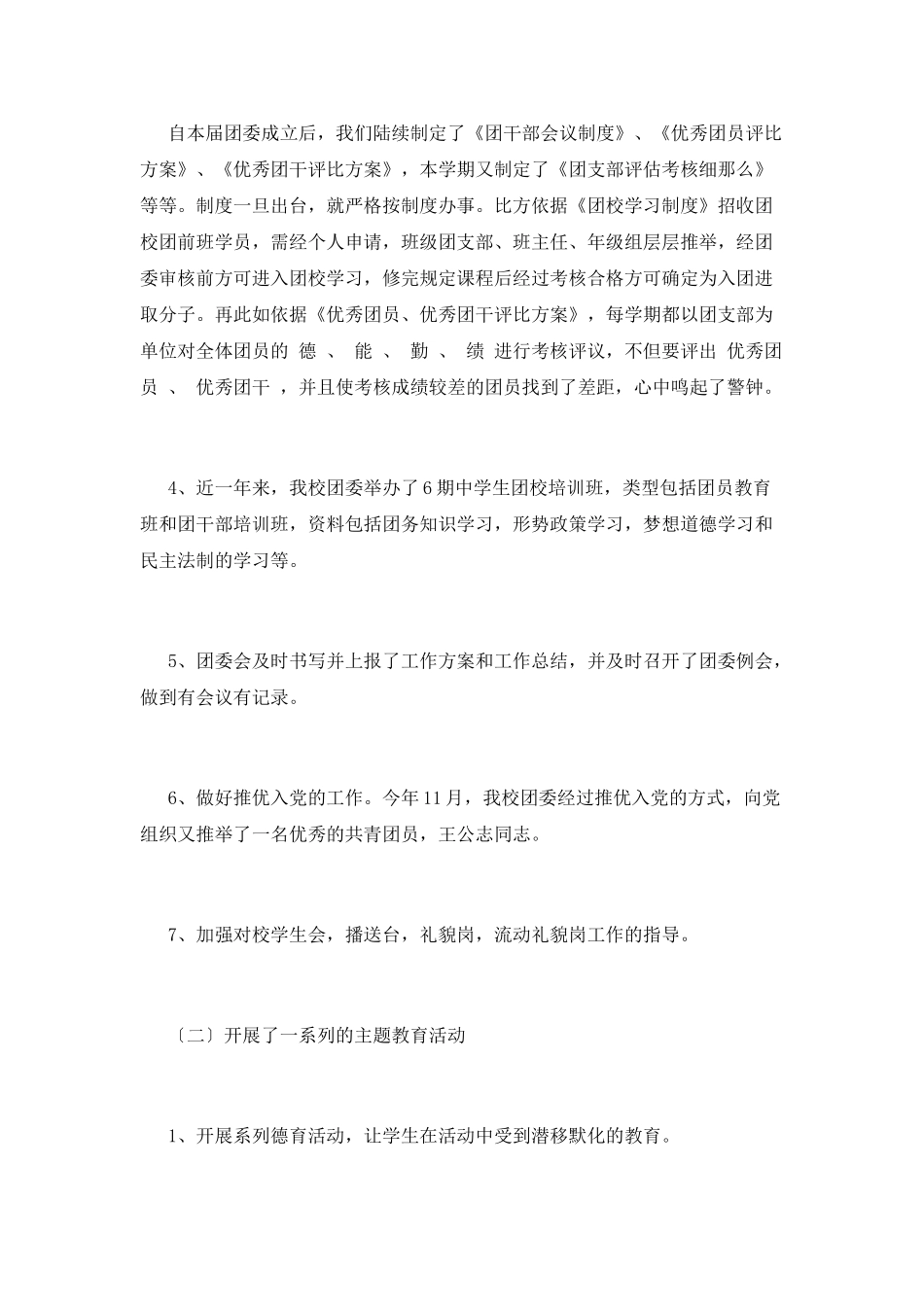 学校团支部工作总结(十一)_第3页