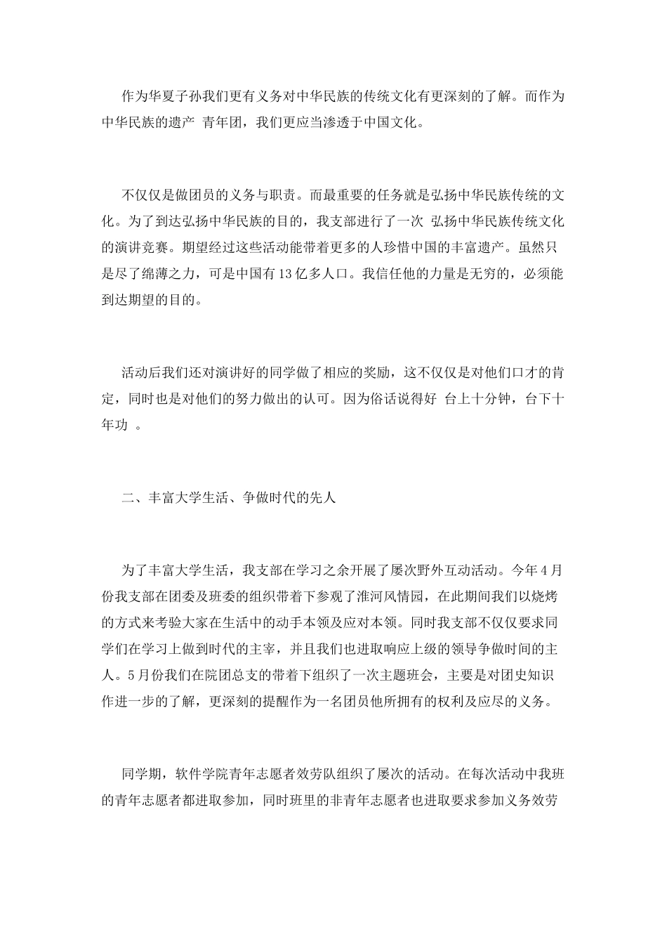 学校团支部工作总结(二)_第2页
