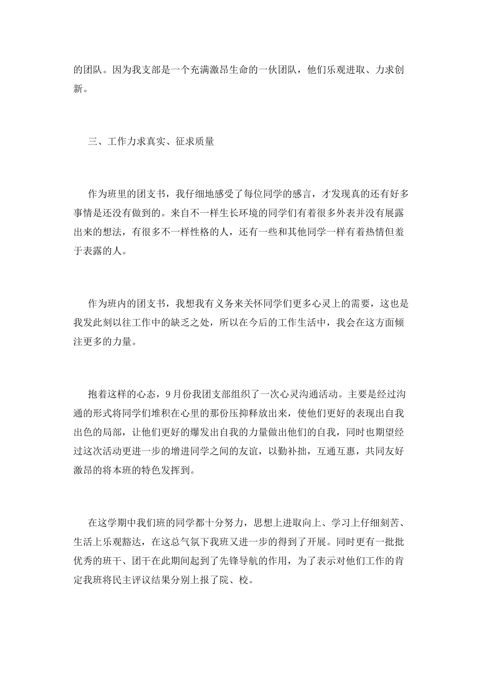 学校团支部工作总结(二)_第3页