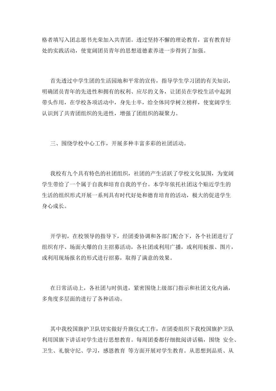 学校团支部工作总结_第2页