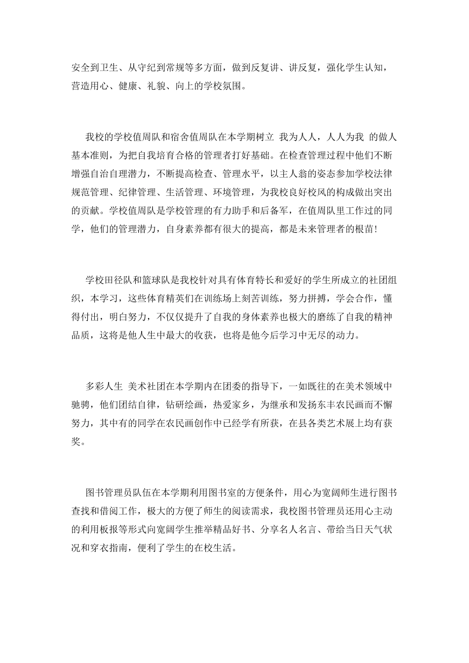 学校团支部工作总结_第3页