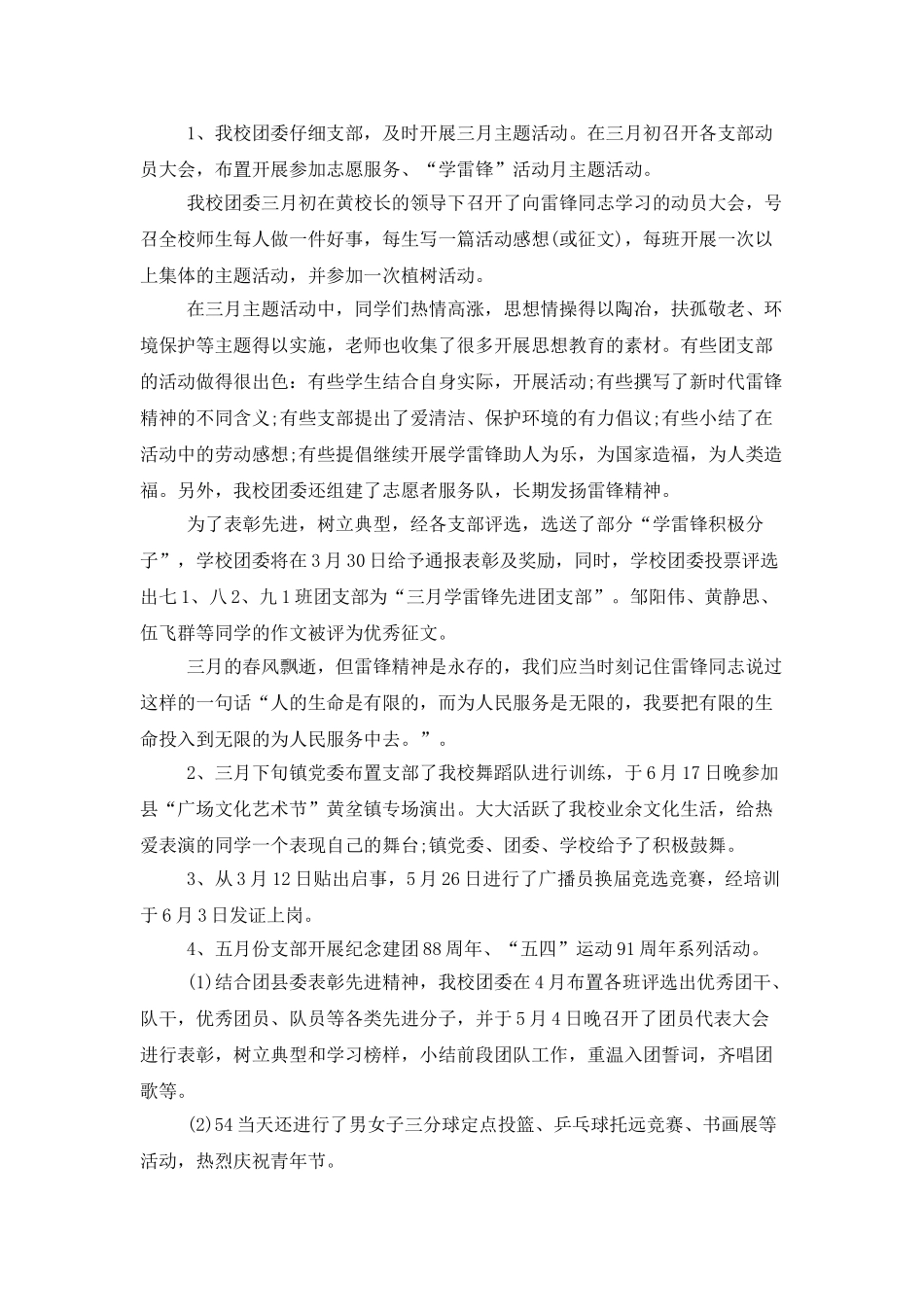 学校团支部年度工作总结1000字_第2页