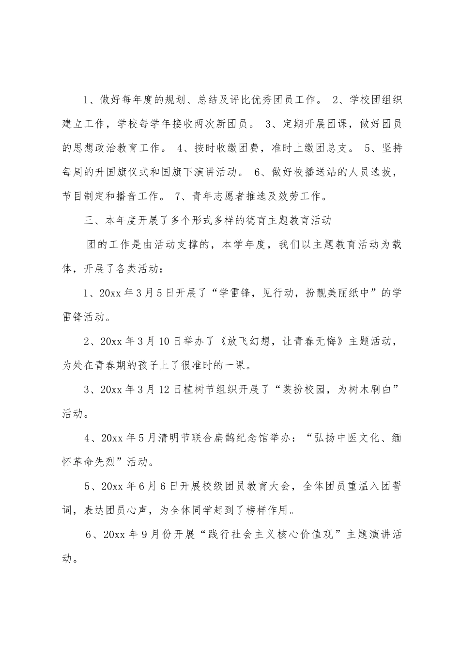 学校团支部年终工作报告_第2页