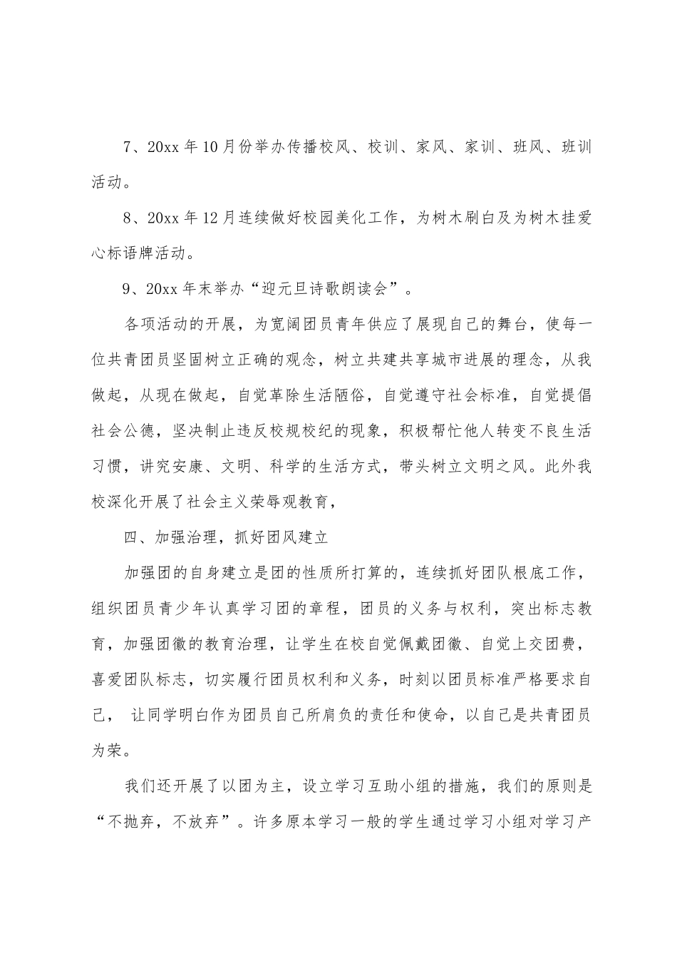 学校团支部年终工作报告_第3页