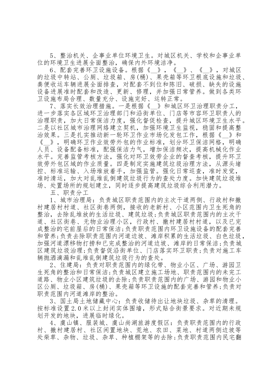 学校园卫生实施方案篇_第2页