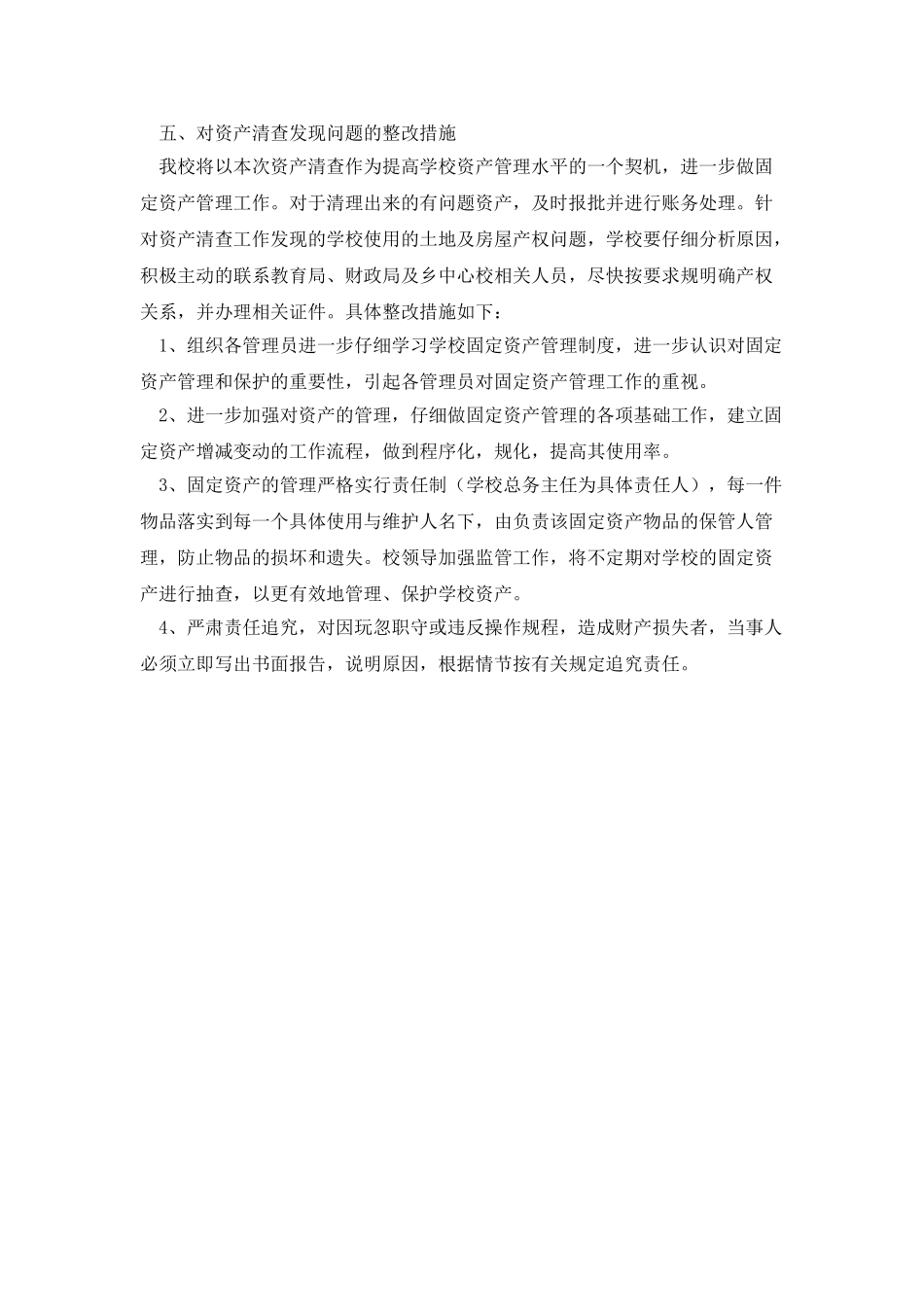 学校固定资产清查自查报告_第2页