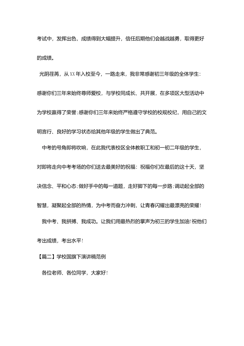 学校国旗下演讲稿范例_第2页