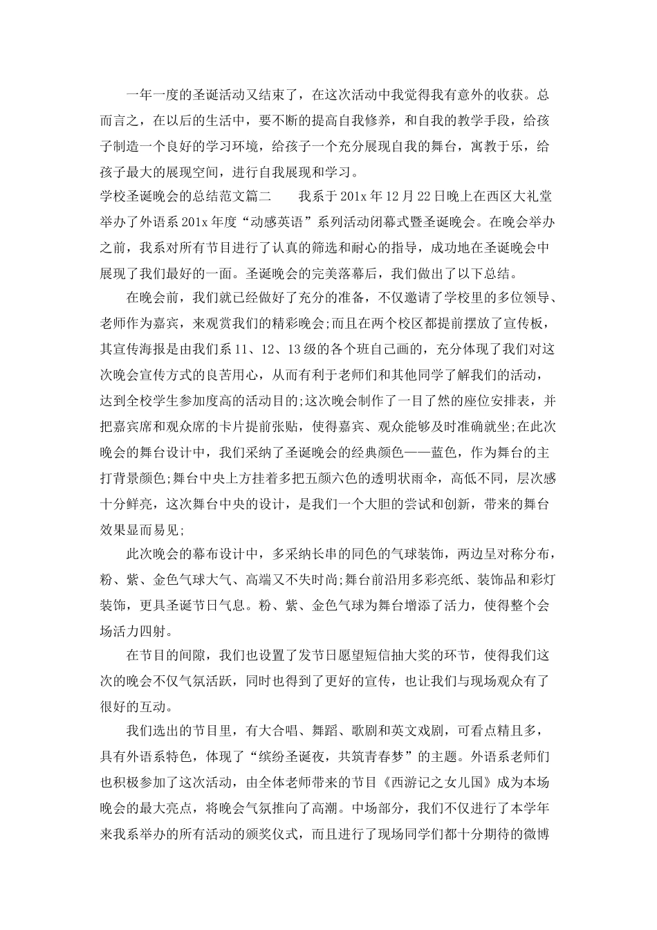 学校圣诞晚会总结范文3篇_第2页