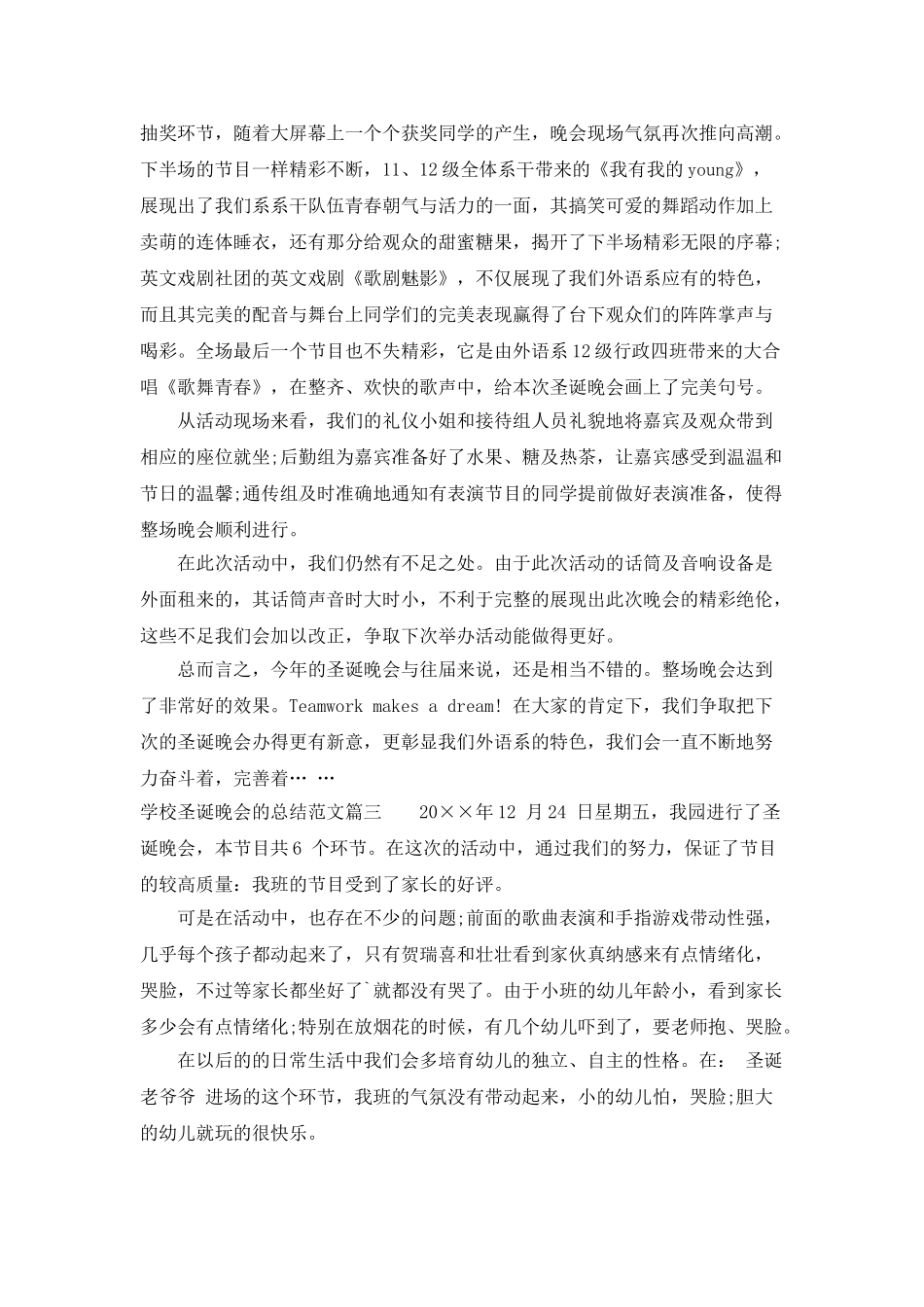 学校圣诞晚会总结范文3篇_第3页