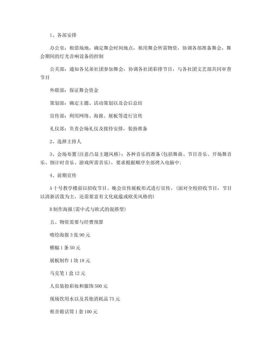 学校圣诞活动策划方案精选_第2页
