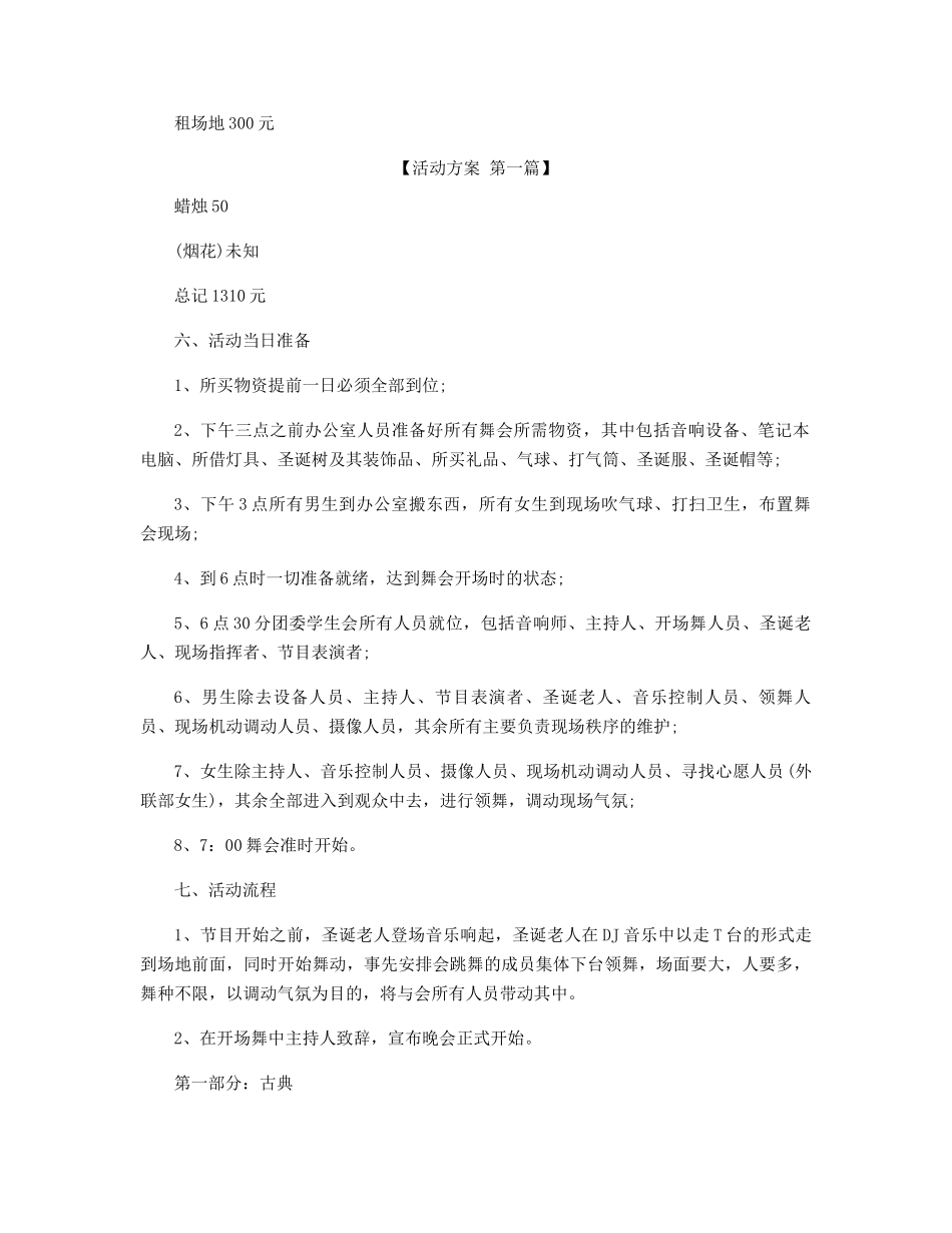 学校圣诞活动策划方案精选_第3页