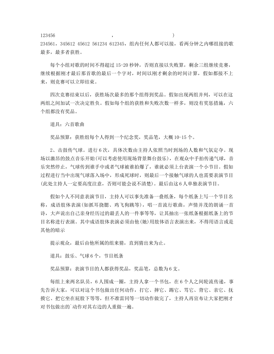 学校圣诞节活动方案精选_第2页