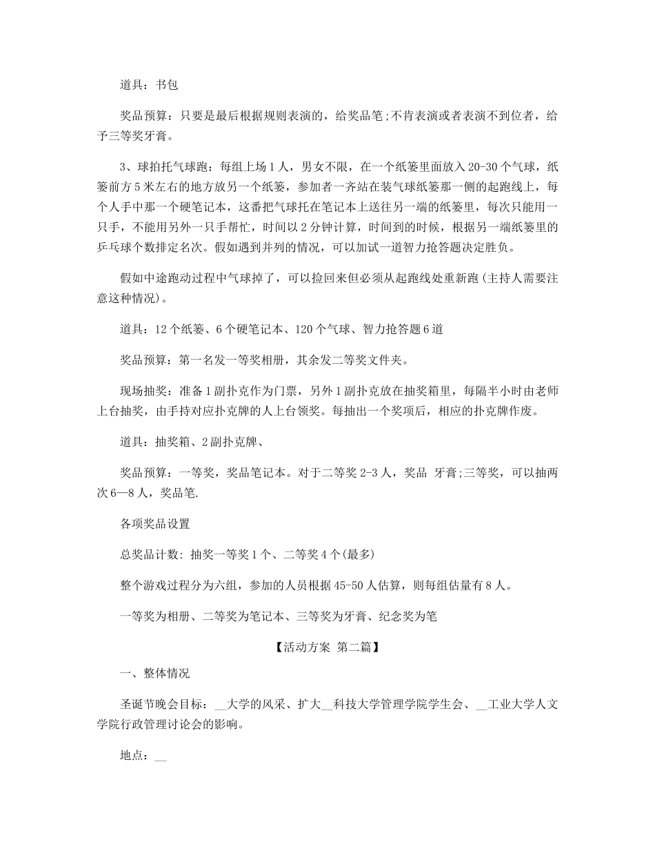 学校圣诞节活动方案精选_第3页