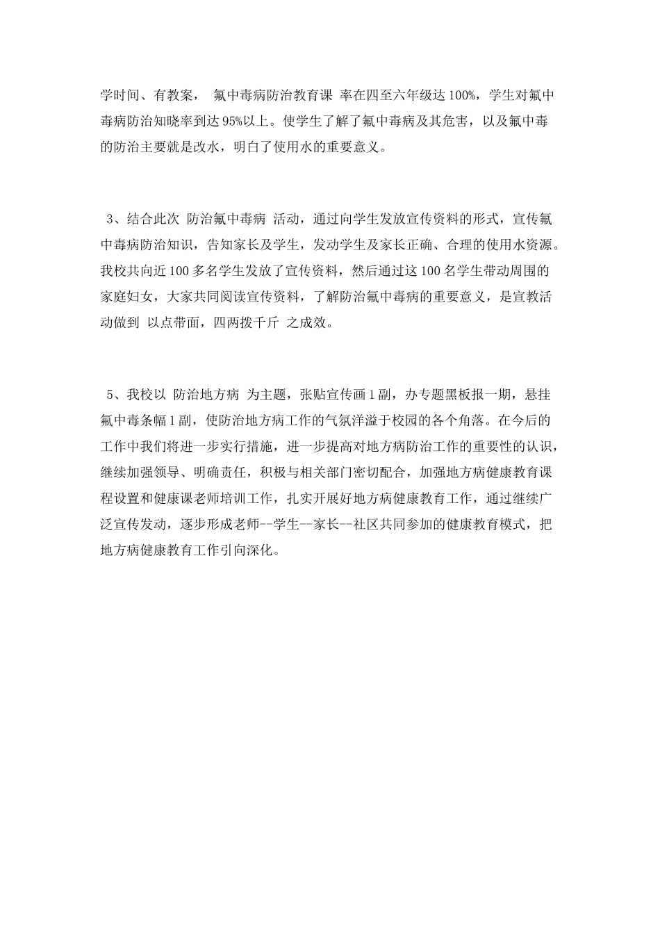 学校地方病防治工作总结_第2页