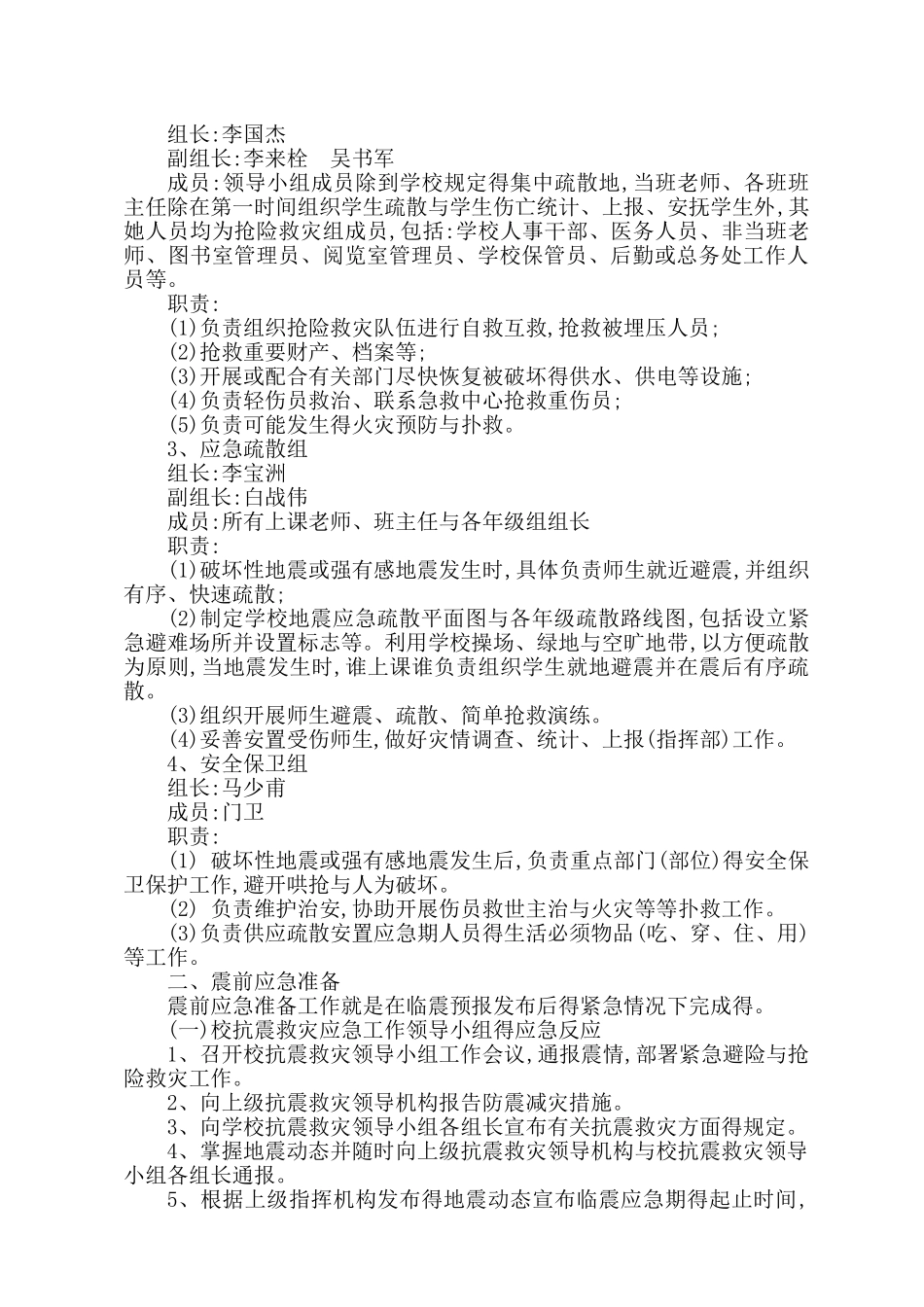 学校地震应急预案_第2页