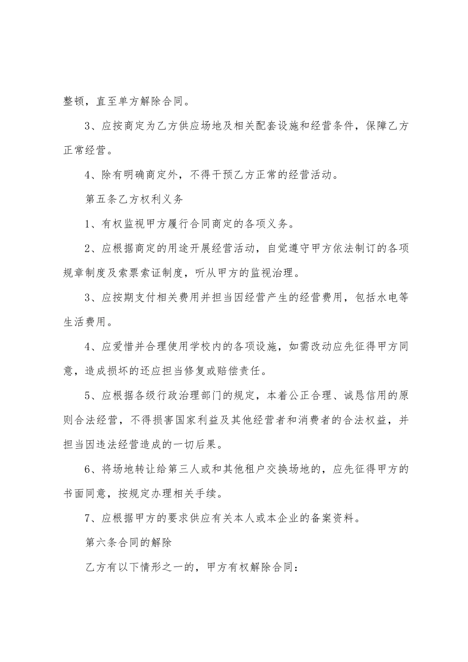 学校场地租赁合同_第2页