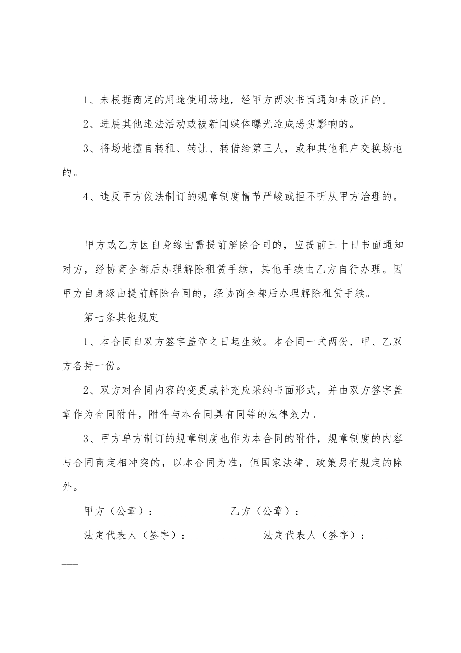 学校场地租赁合同_第3页