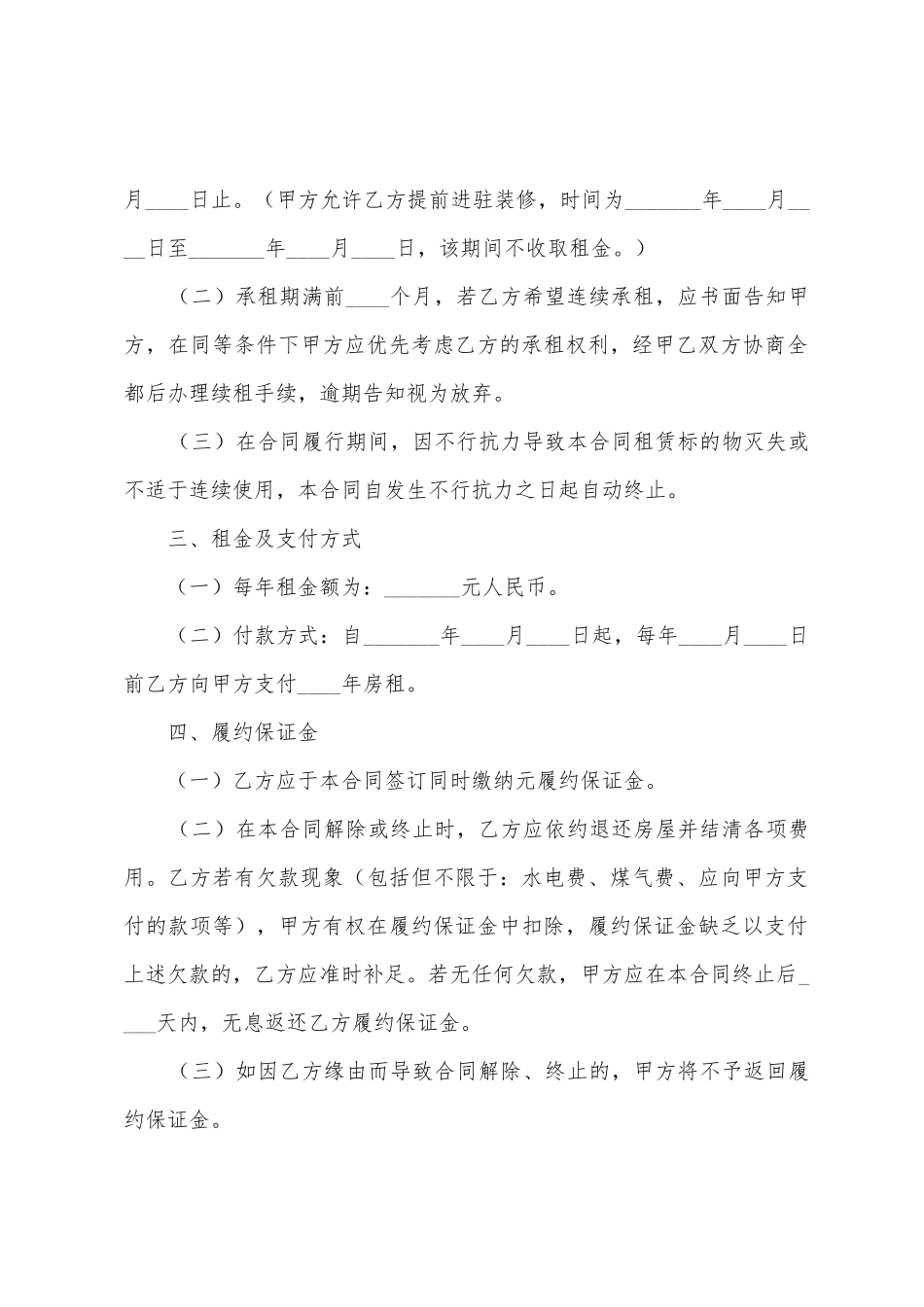 学校场地租赁合同范本_第2页